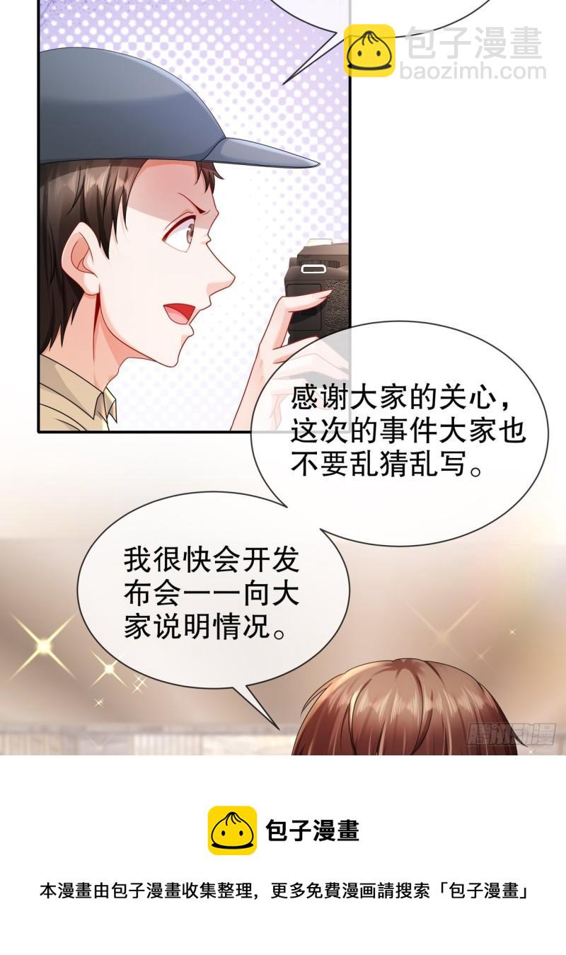 《姐姐能有什么坏心思》44 心乱了 第5页