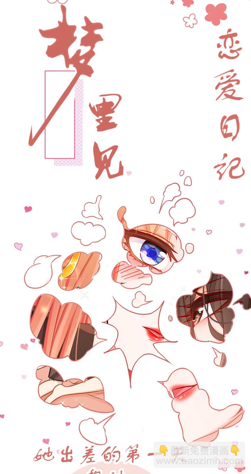 《姐姐能有什么坏心思》番外 01 梦里见 第2页