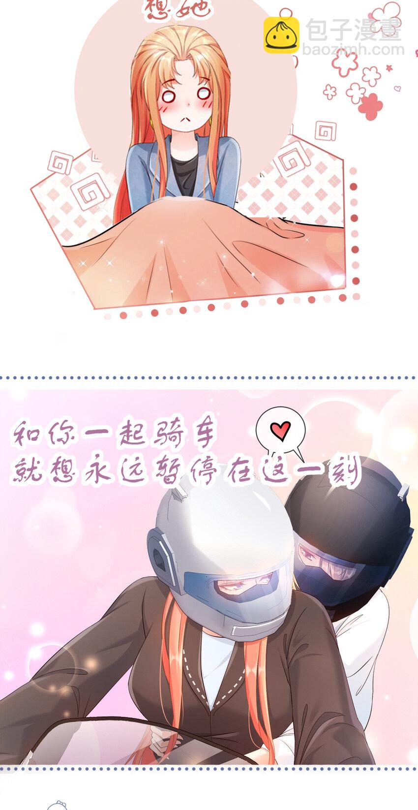 《姐姐能有什么坏心思》番外 01 梦里见 第3页
