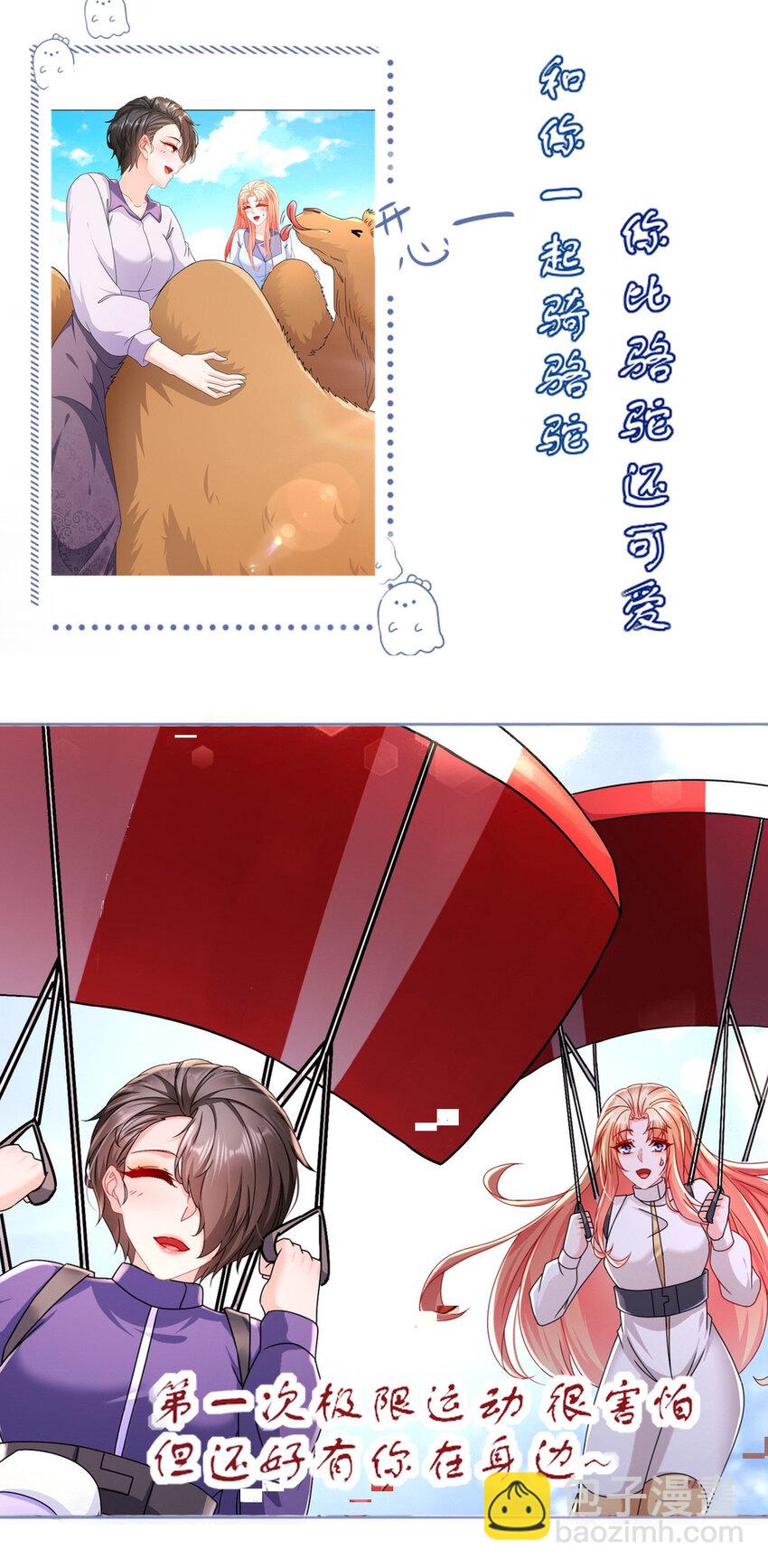 《姐姐能有什么坏心思》番外 01 梦里见 第4页