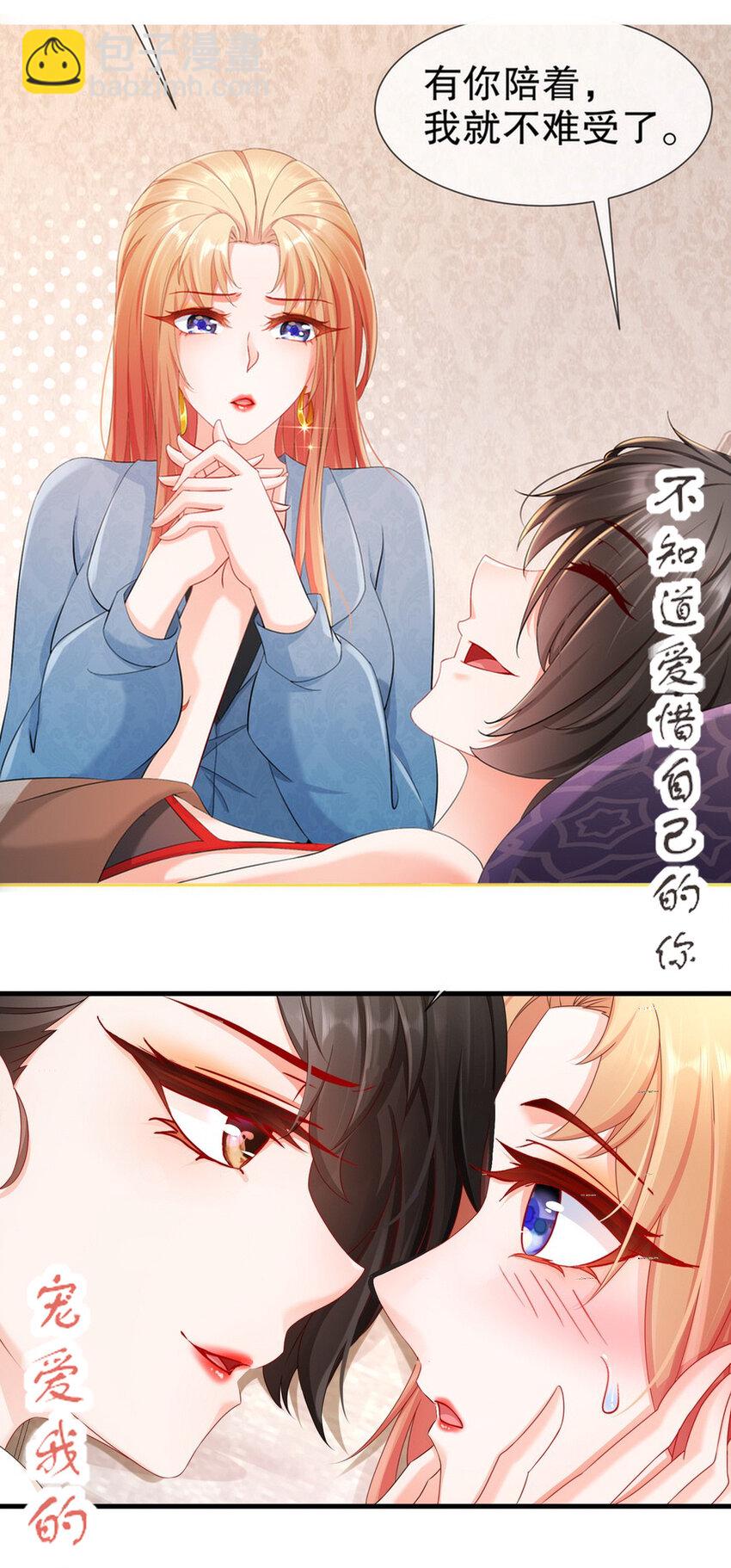 《姐姐能有什么坏心思》番外 01 梦里见 第7页