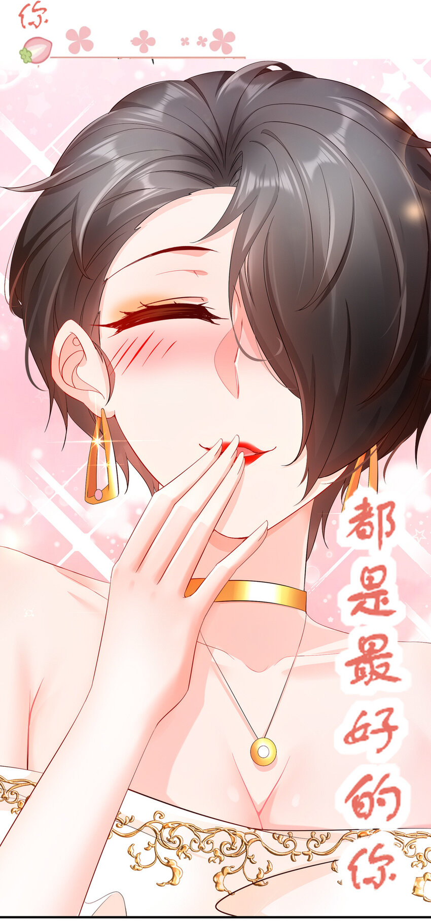 《姐姐能有什么坏心思》番外 01 梦里见 第8页