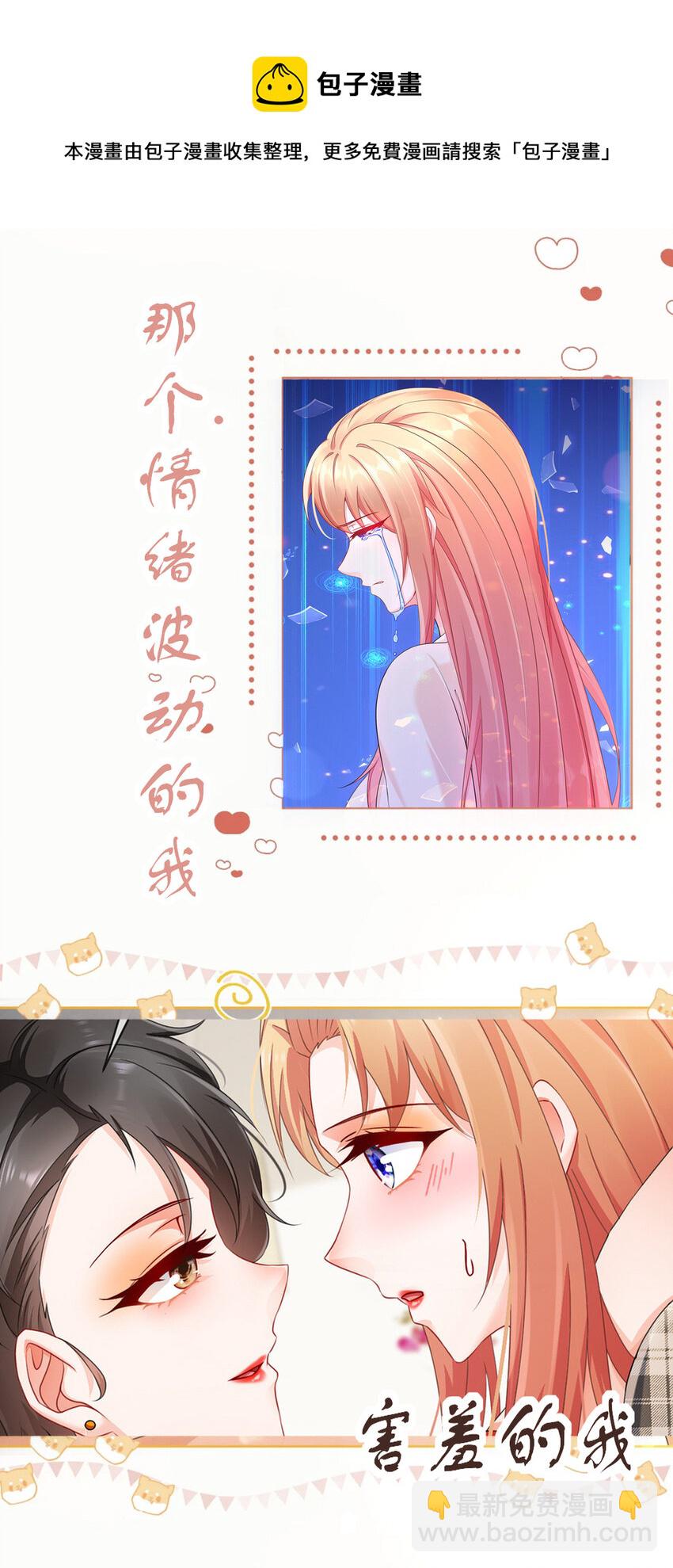《姐姐能有什么坏心思》番外 01 梦里见 第9页