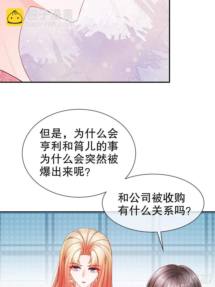 《姐姐能有什么坏心思》43 好戏上演 第16页