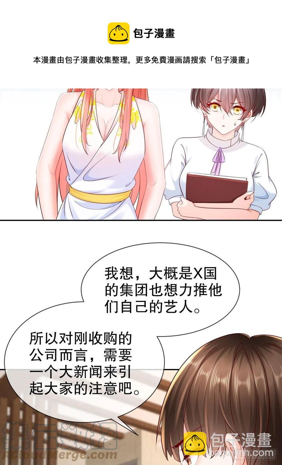 《姐姐能有什么坏心思》43 好戏上演 第17页