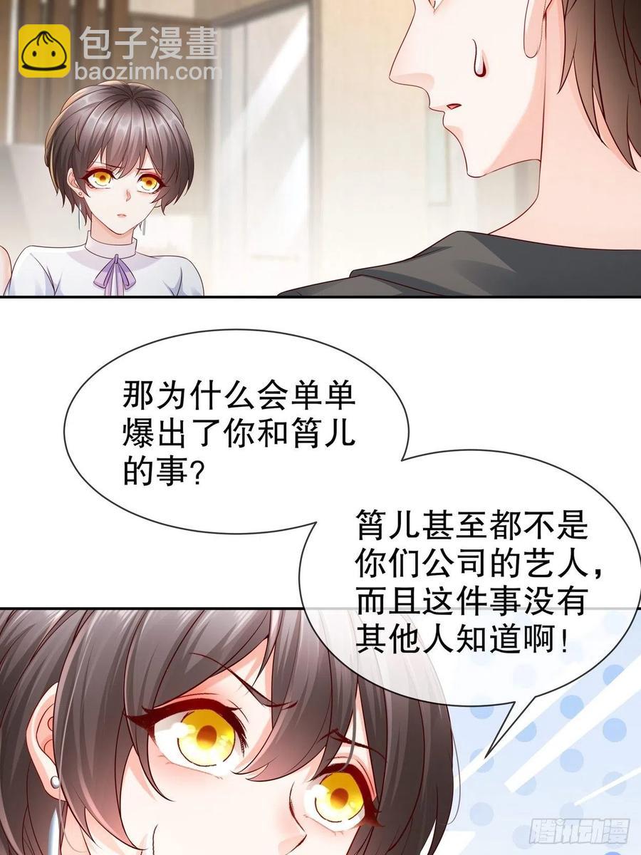 《姐姐能有什么坏心思》43 好戏上演 第18页