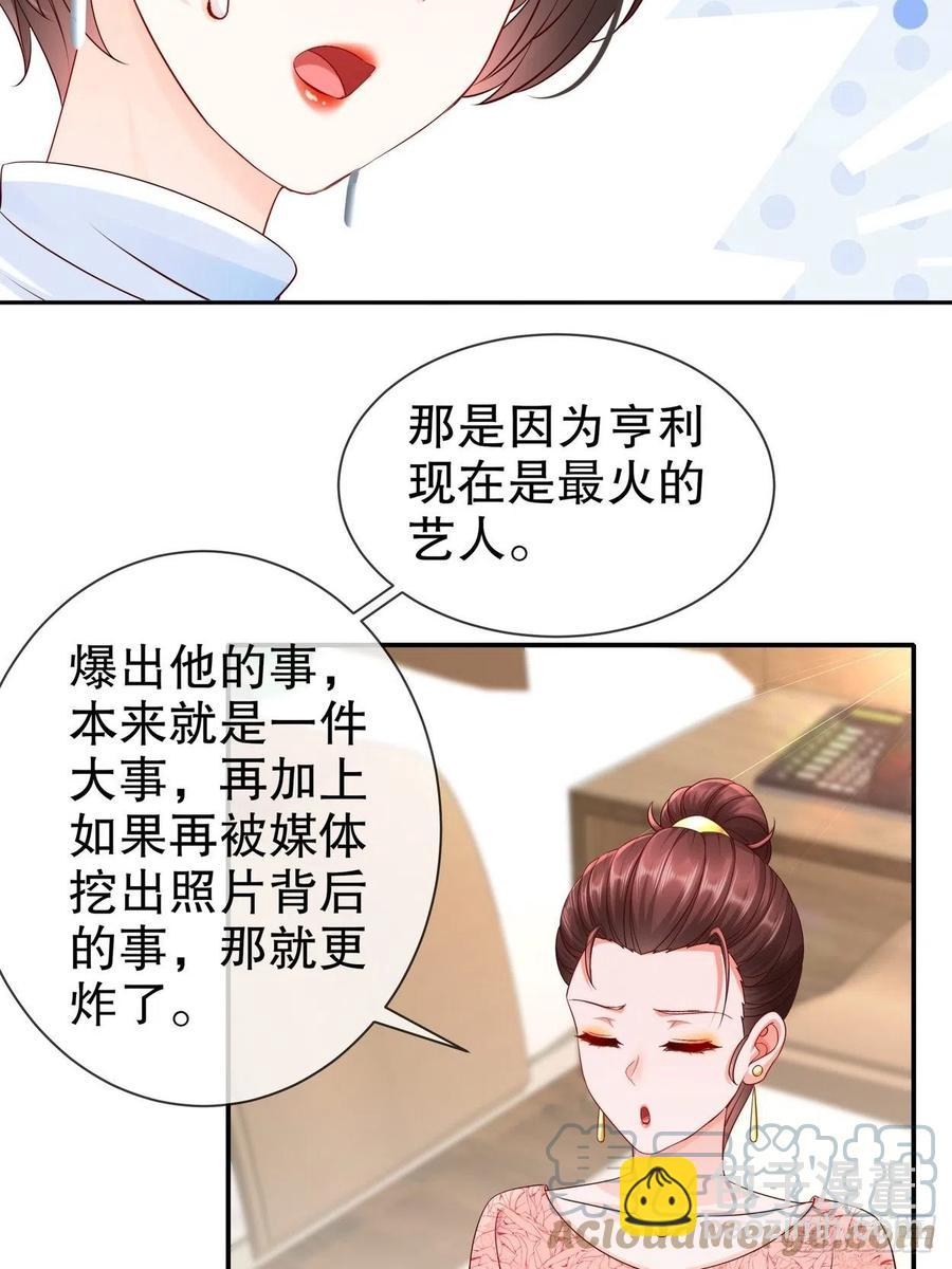 《姐姐能有什么坏心思》43 好戏上演 第19页