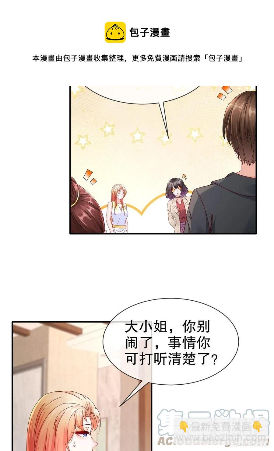 《姐姐能有什么坏心思》43 好戏上演 第25页