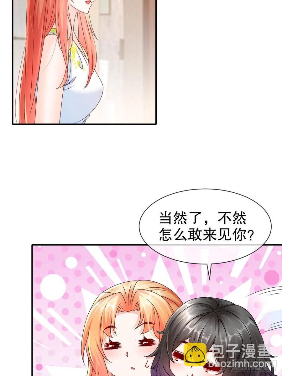 《姐姐能有什么坏心思》43 好戏上演 第26页