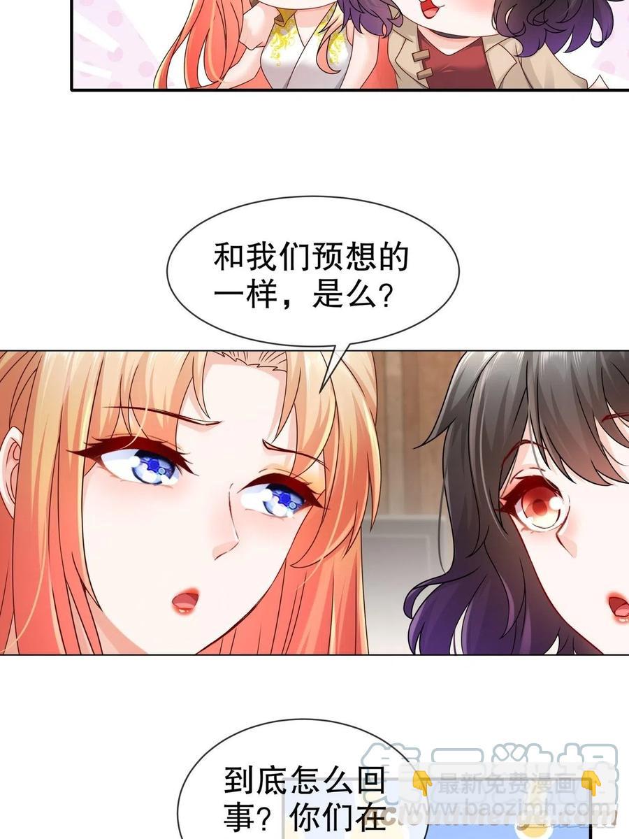 《姐姐能有什么坏心思》43 好戏上演 第27页