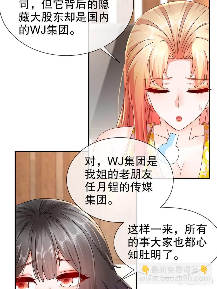 《姐姐能有什么坏心思》43 好戏上演 第30页