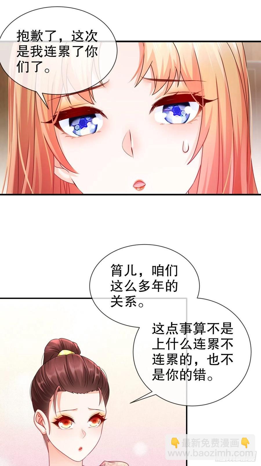 《姐姐能有什么坏心思》43 好戏上演 第32页
