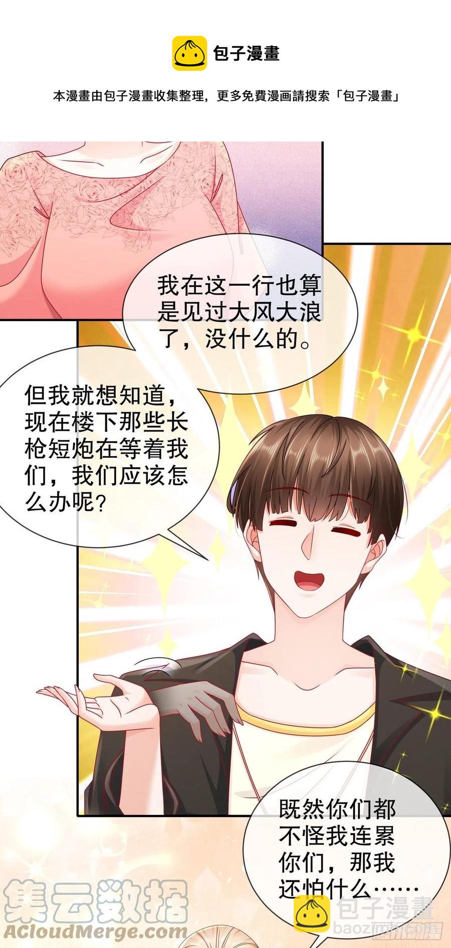 《姐姐能有什么坏心思》43 好戏上演 第33页