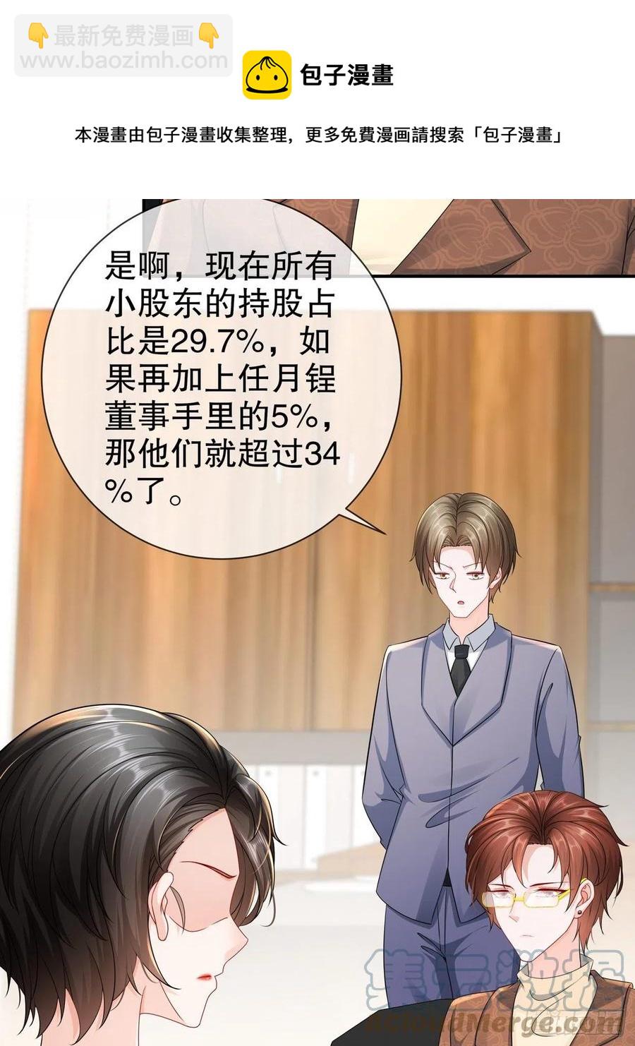 《姐姐能有什么坏心思》43 好戏上演 第5页