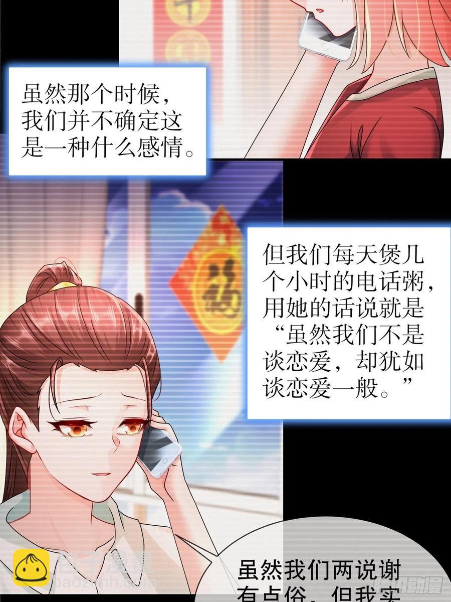 《姐姐能有什么坏心思》42 致特别的你 第12页