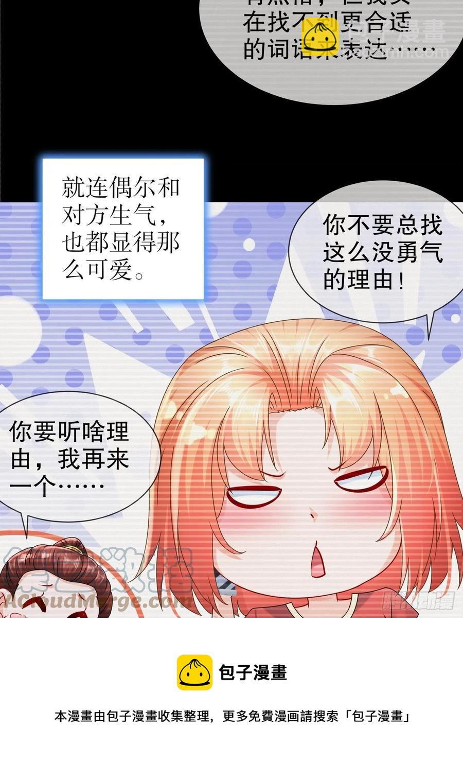 《姐姐能有什么坏心思》42 致特别的你 第13页