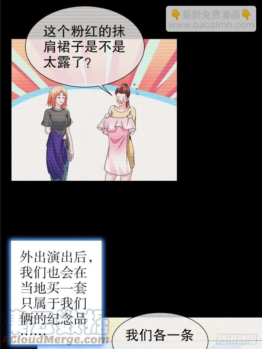 《姐姐能有什么坏心思》42 致特别的你 第19页