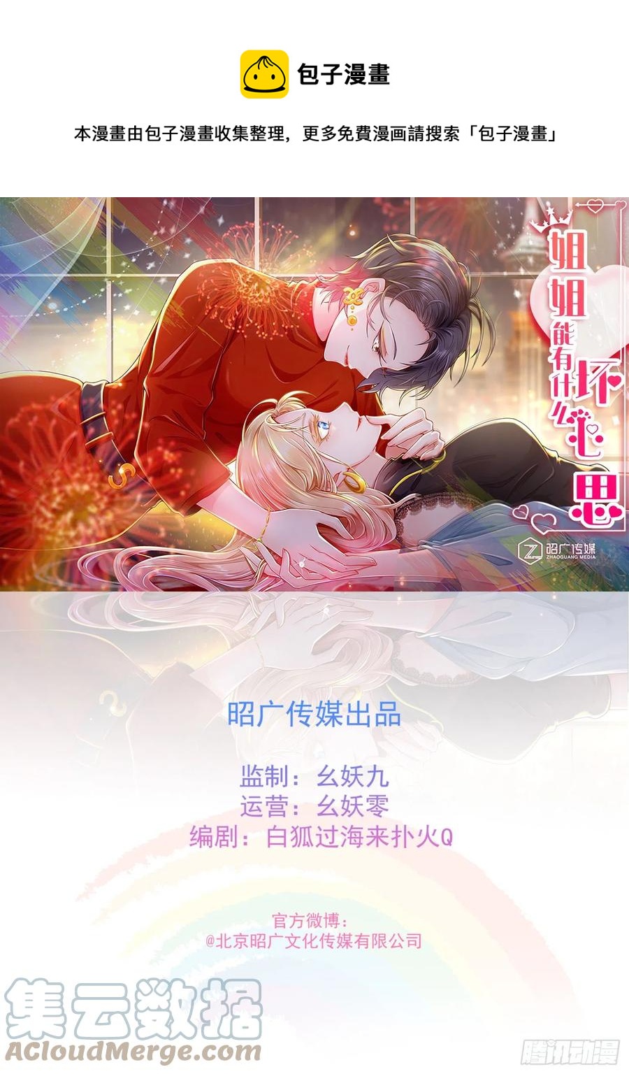 《姐姐能有什么坏心思》42 致特别的你 第1页