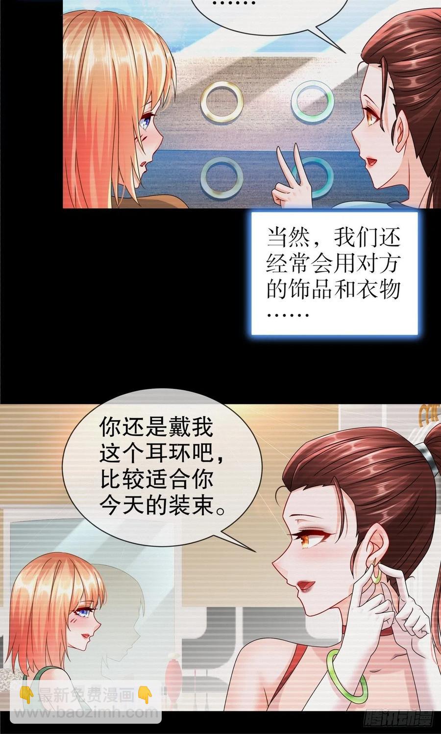 《姐姐能有什么坏心思》42 致特别的你 第20页