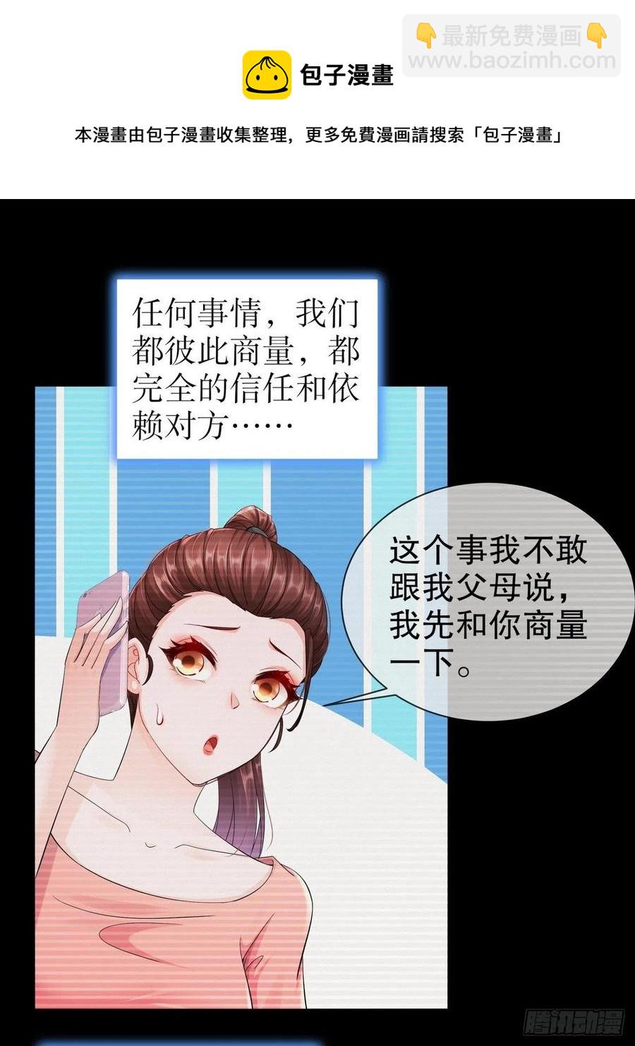 《姐姐能有什么坏心思》42 致特别的你 第21页