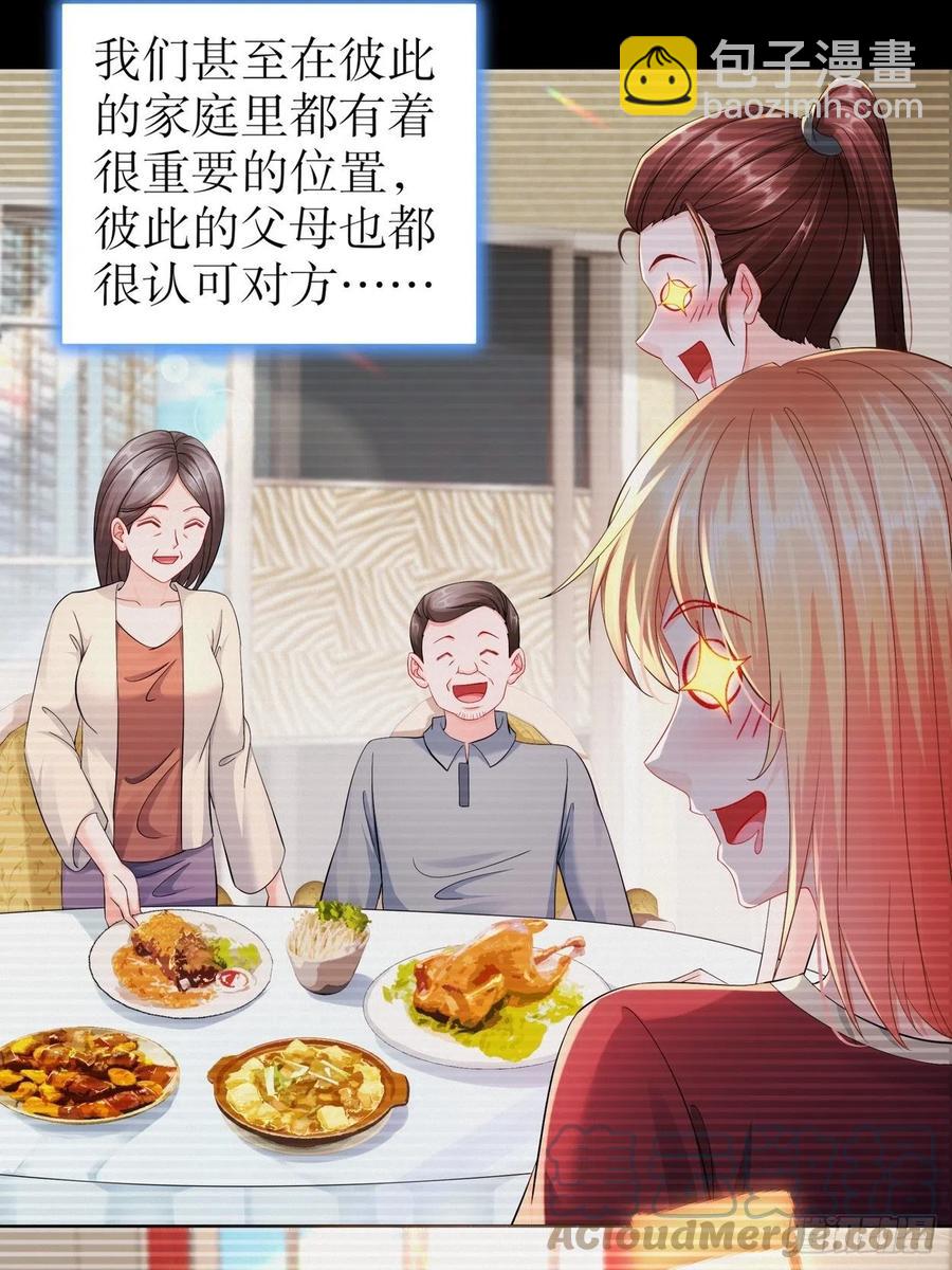 《姐姐能有什么坏心思》42 致特别的你 第22页