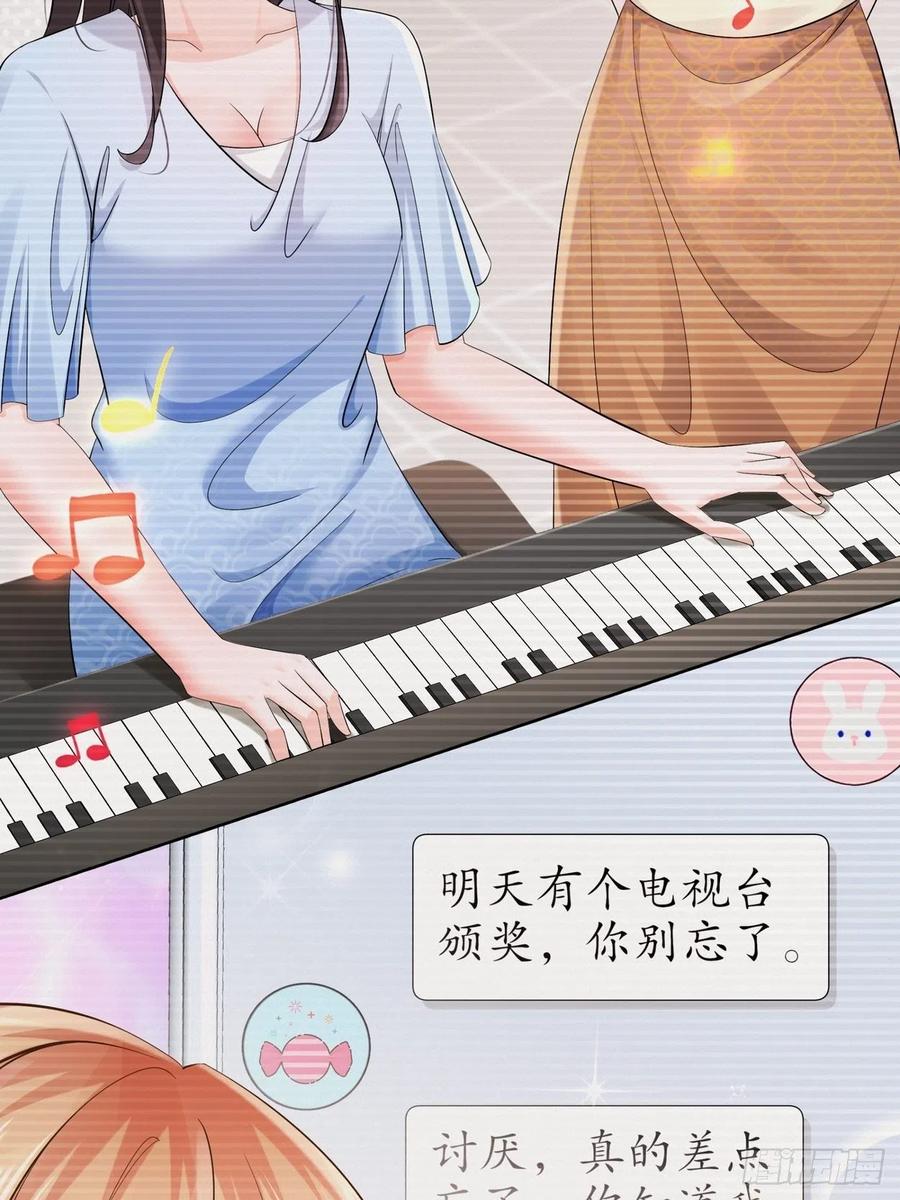 《姐姐能有什么坏心思》42 致特别的你 第24页