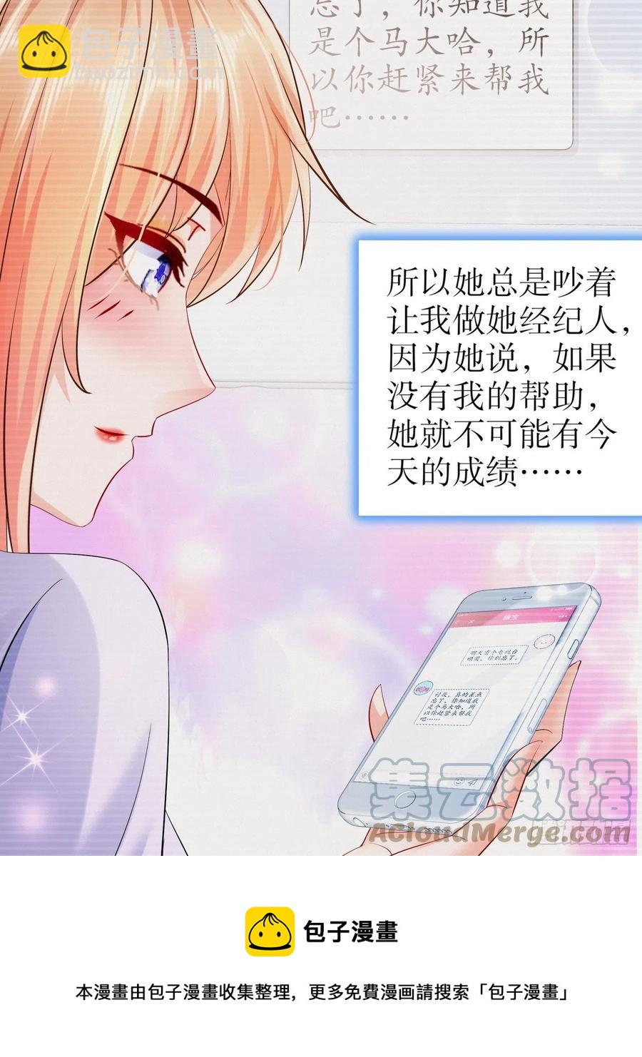 《姐姐能有什么坏心思》42 致特别的你 第25页