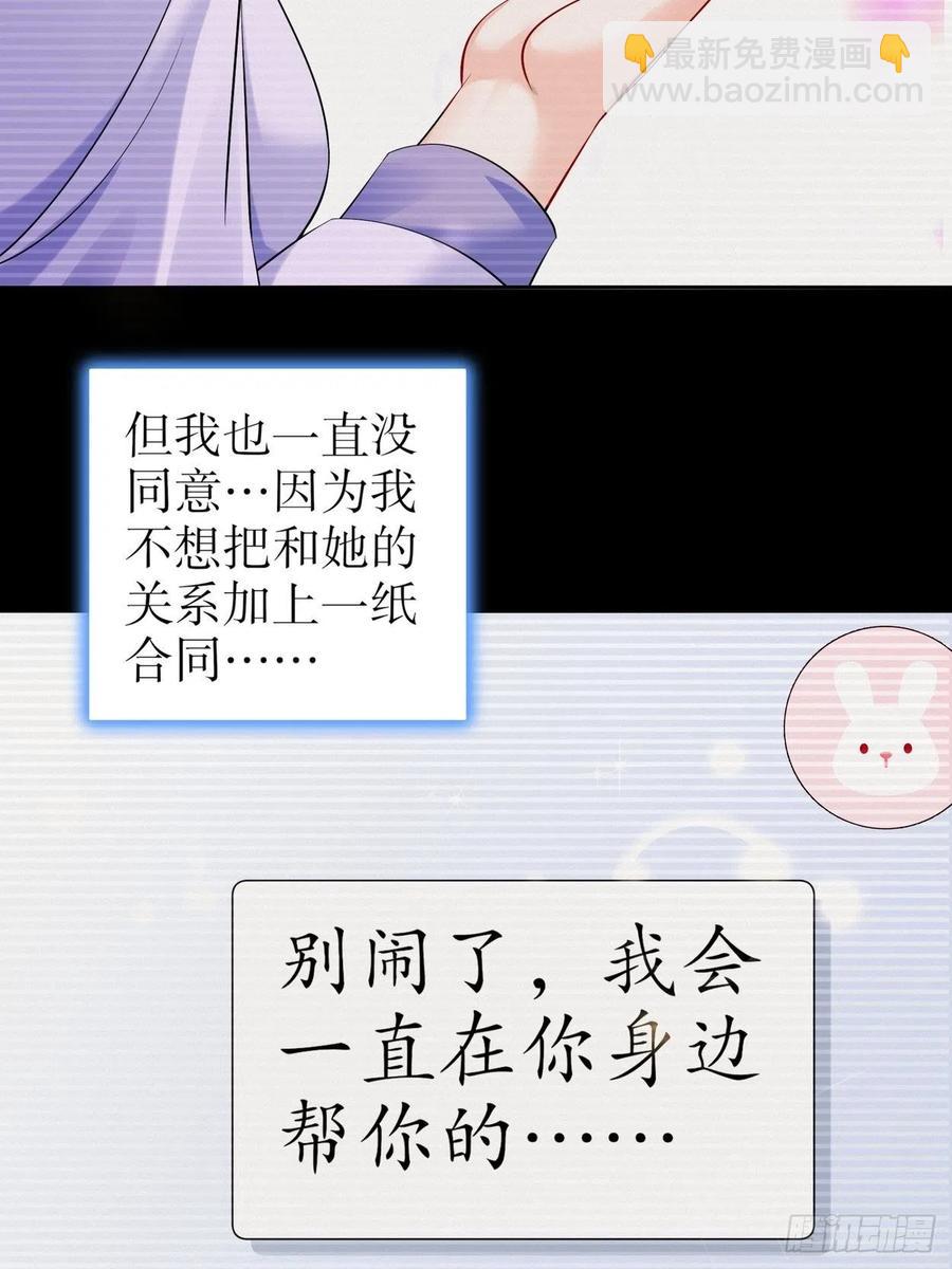 《姐姐能有什么坏心思》42 致特别的你 第26页