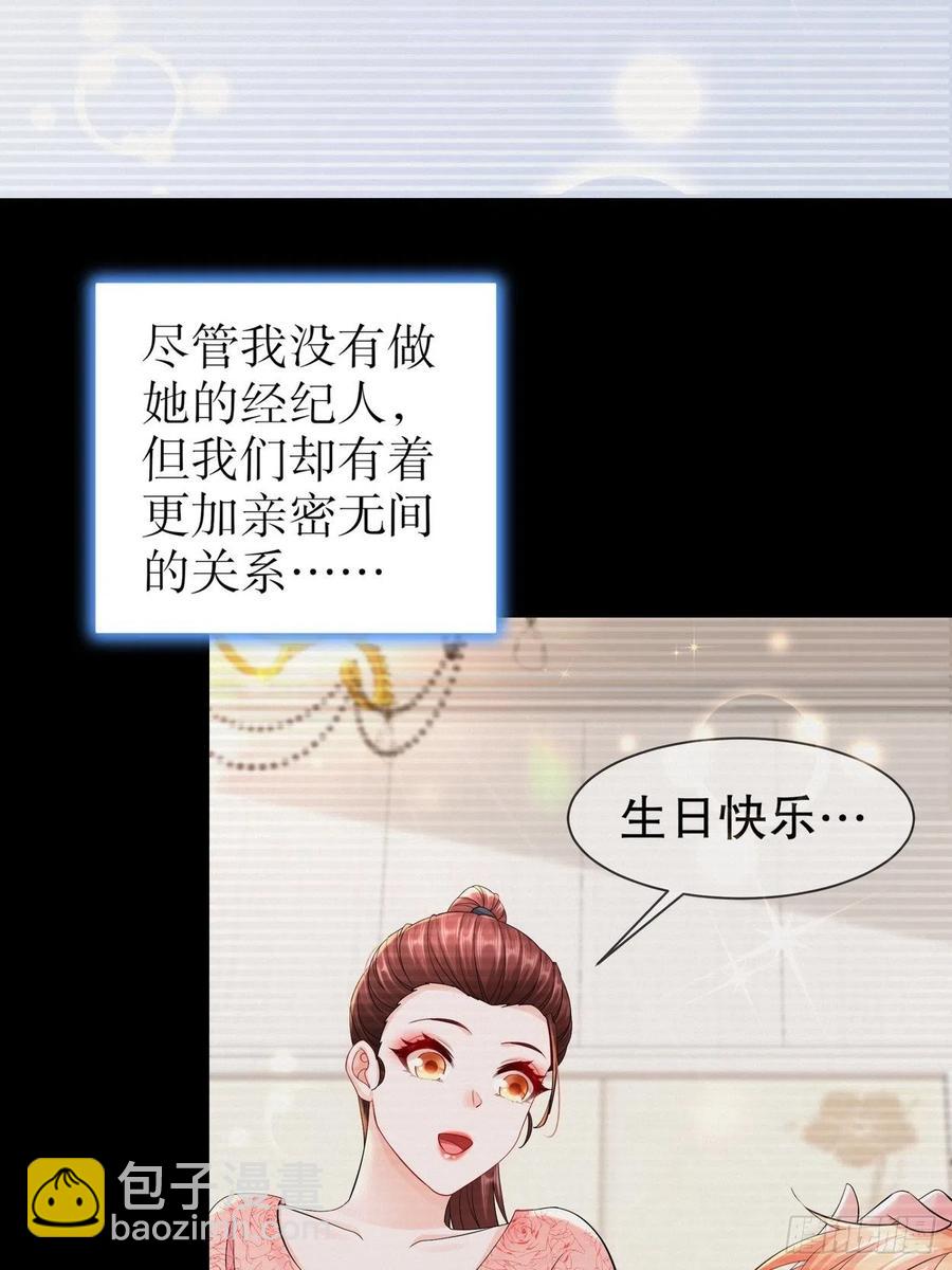 《姐姐能有什么坏心思》42 致特别的你 第27页