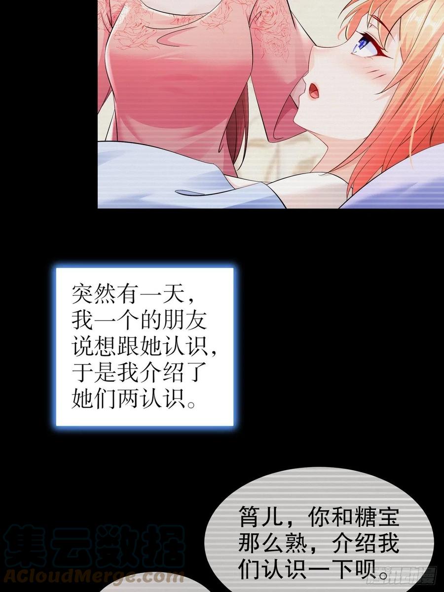 《姐姐能有什么坏心思》42 致特别的你 第28页