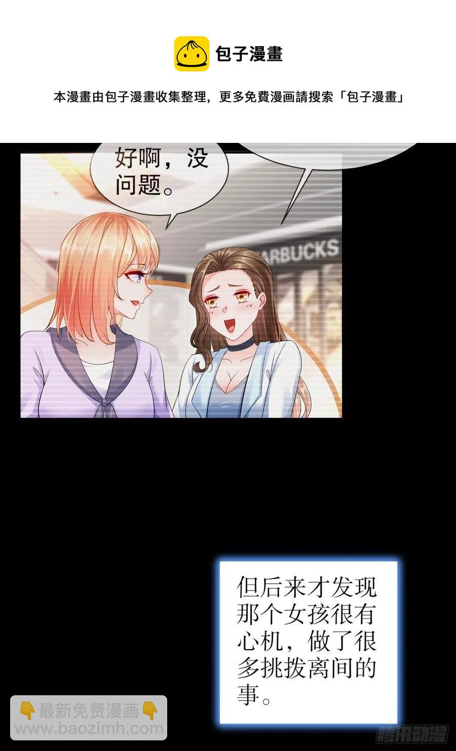 《姐姐能有什么坏心思》42 致特别的你 第29页