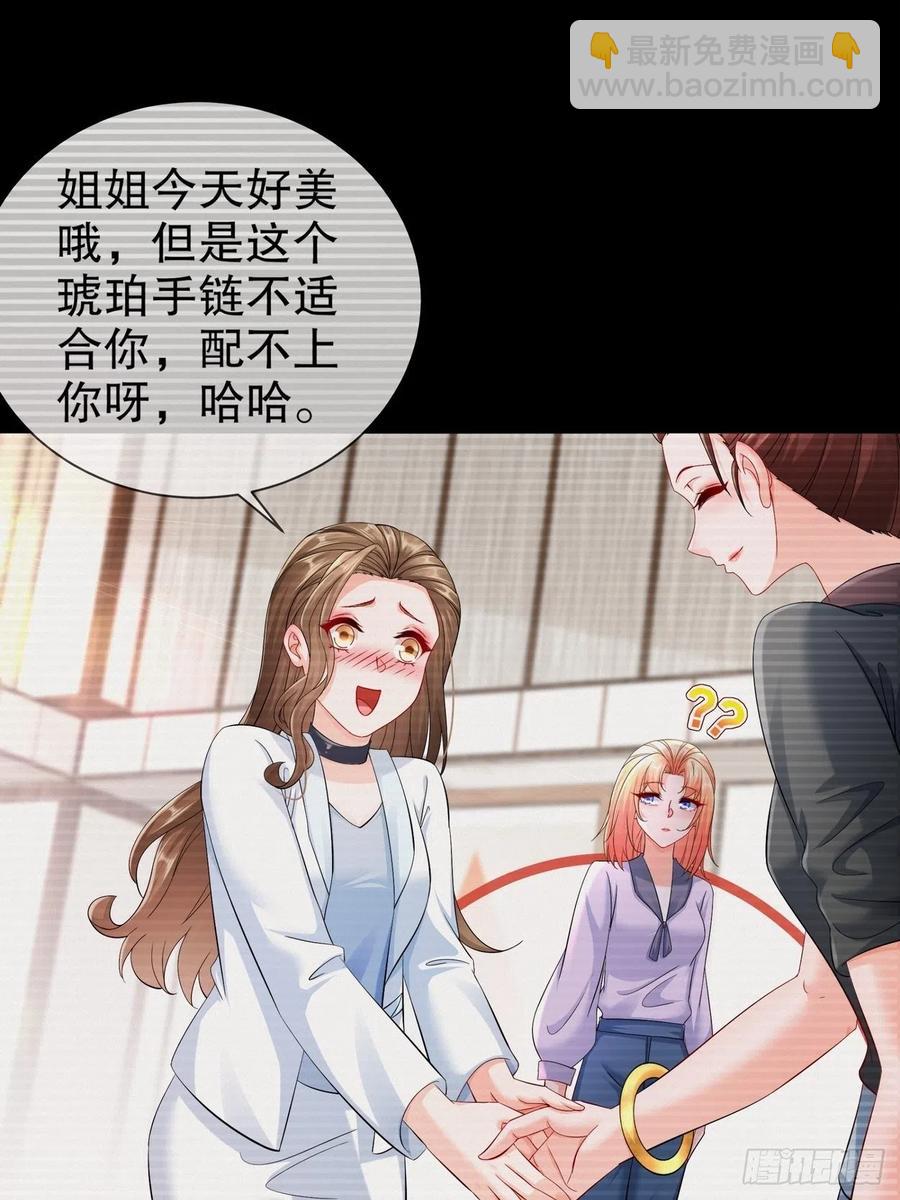 《姐姐能有什么坏心思》42 致特别的你 第30页