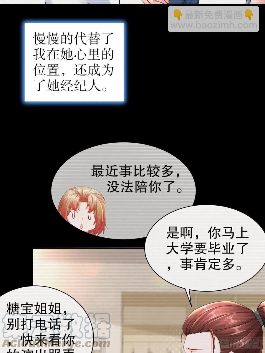《姐姐能有什么坏心思》42 致特别的你 第31页