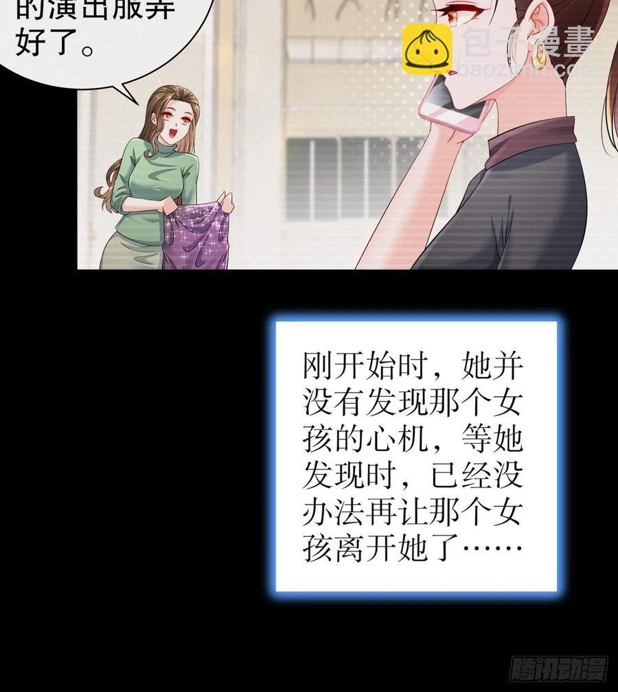 《姐姐能有什么坏心思》42 致特别的你 第32页
