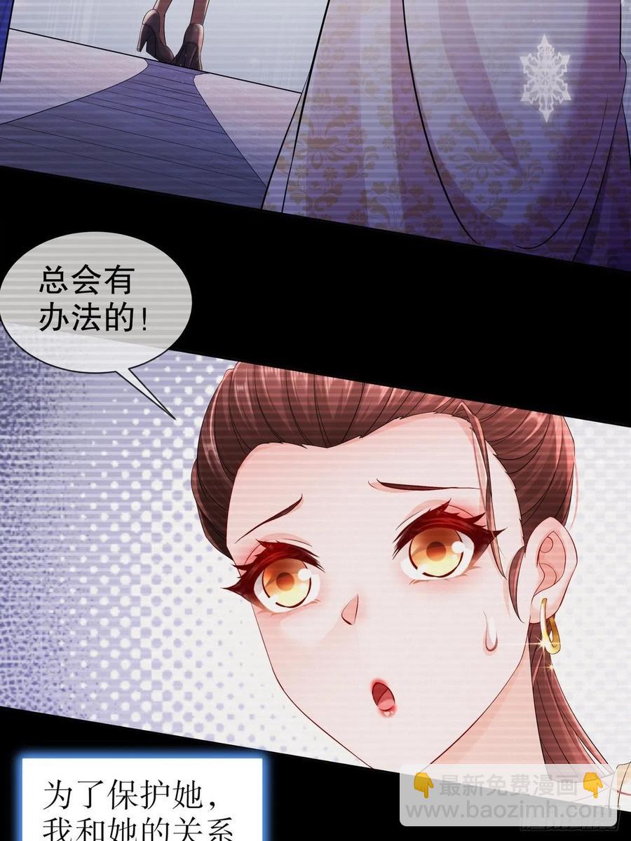 《姐姐能有什么坏心思》42 致特别的你 第35页