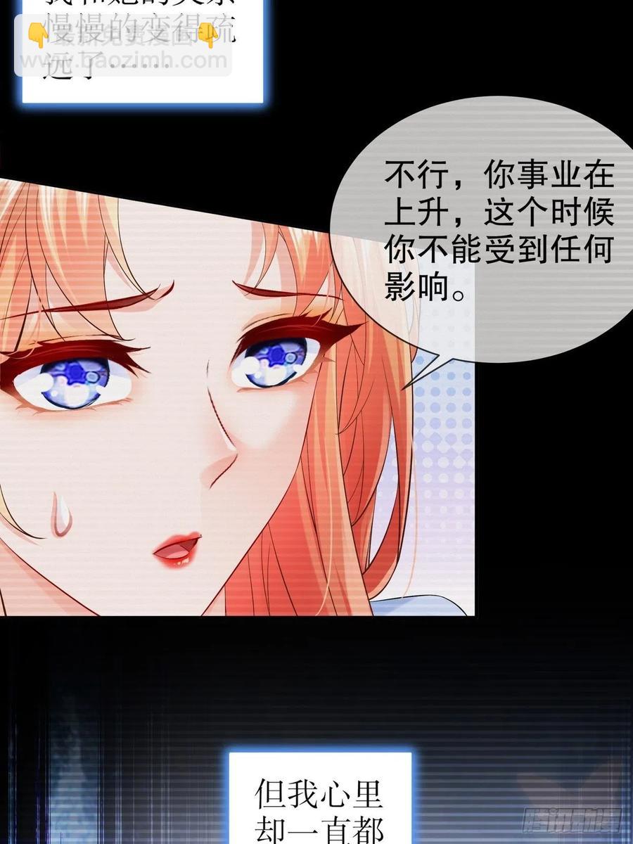 《姐姐能有什么坏心思》42 致特别的你 第36页