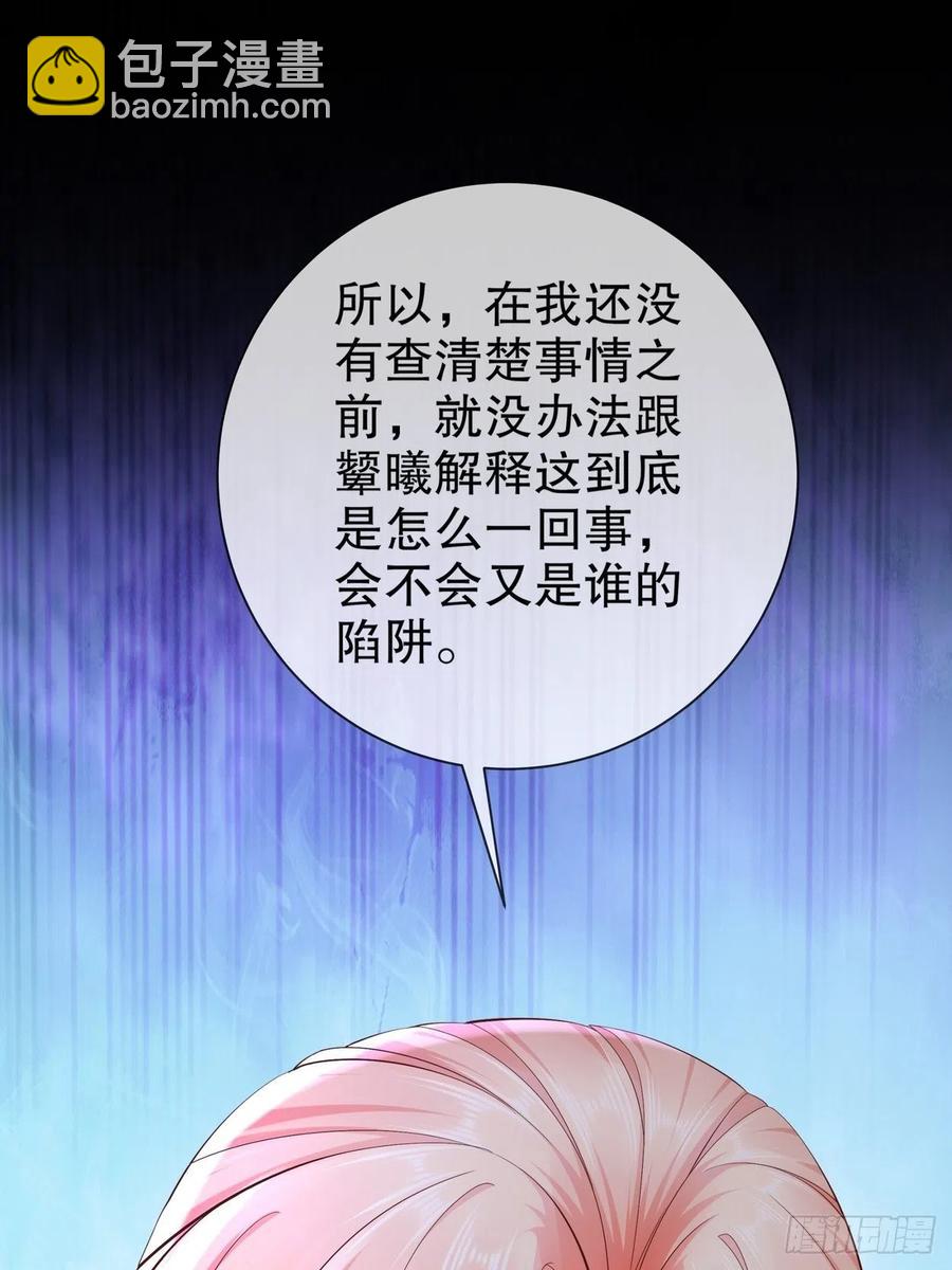《姐姐能有什么坏心思》42 致特别的你 第42页