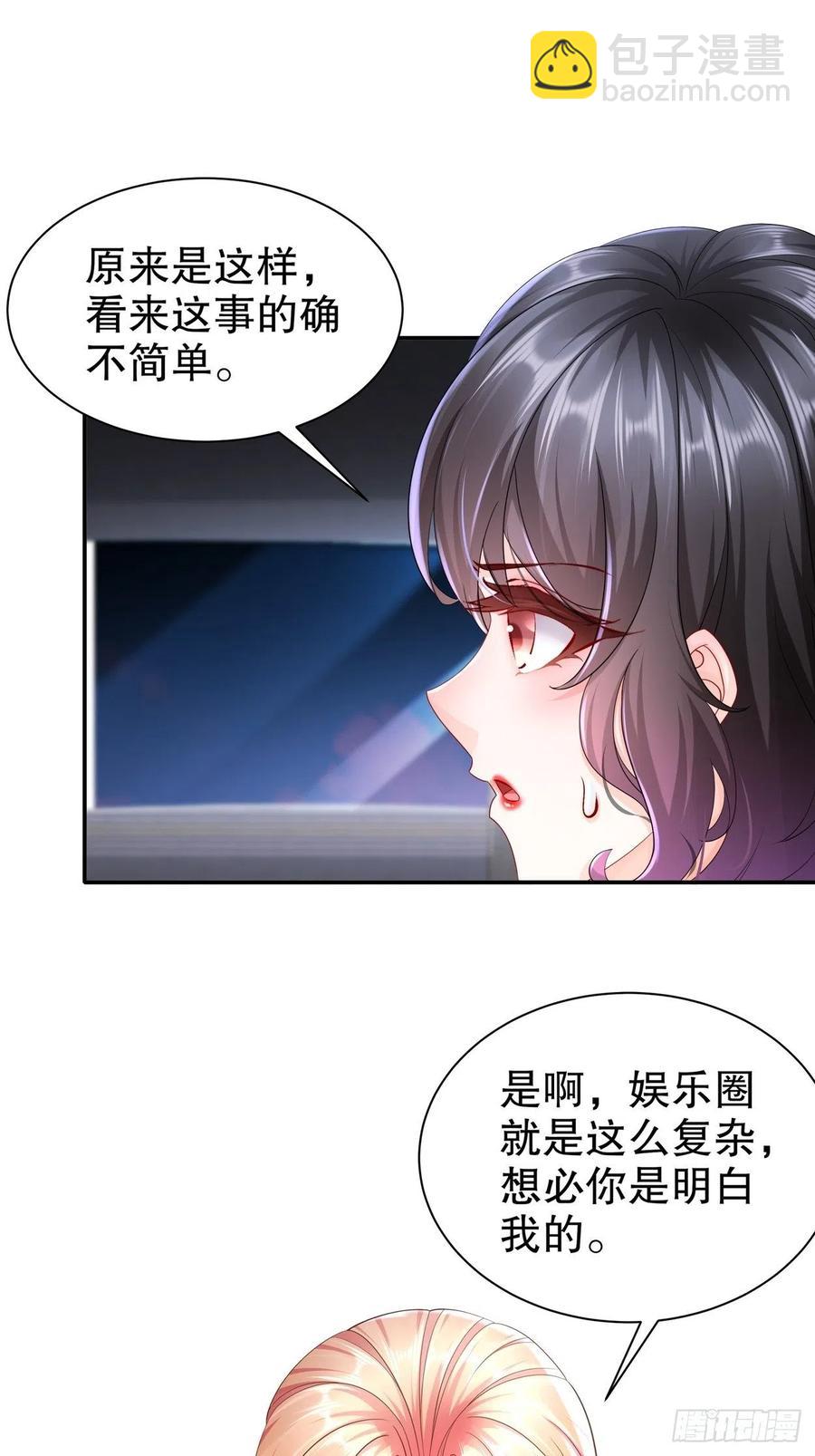 《姐姐能有什么坏心思》42 致特别的你 第44页
