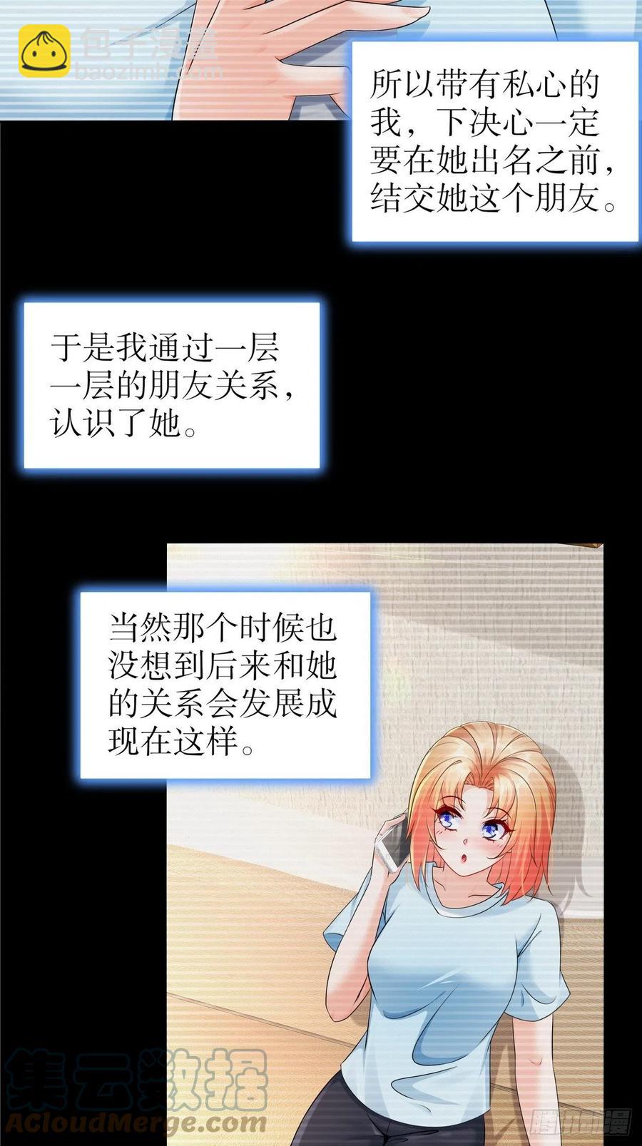 《姐姐能有什么坏心思》42 致特别的你 第7页