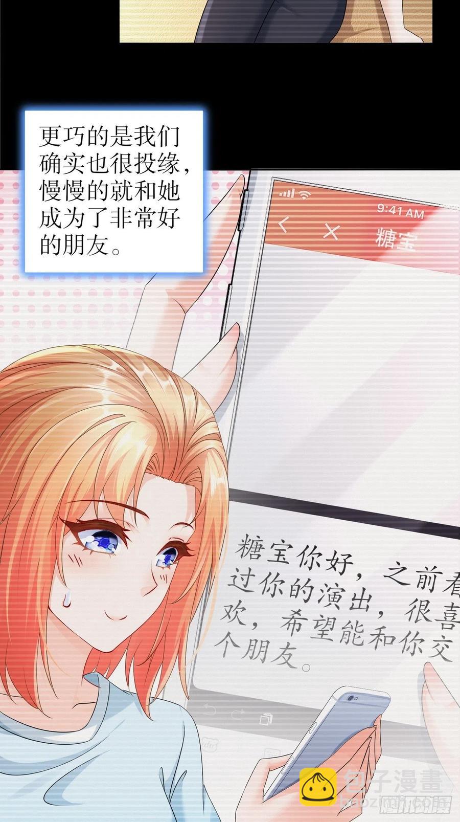 《姐姐能有什么坏心思》42 致特别的你 第8页