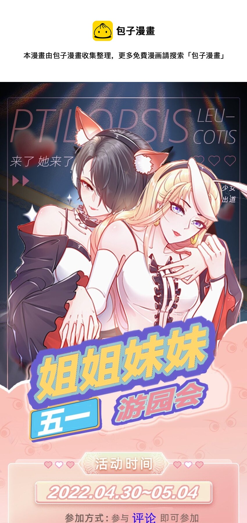 《姐姐能有什么坏心思》活动 五一快乐宝贝们 第1页