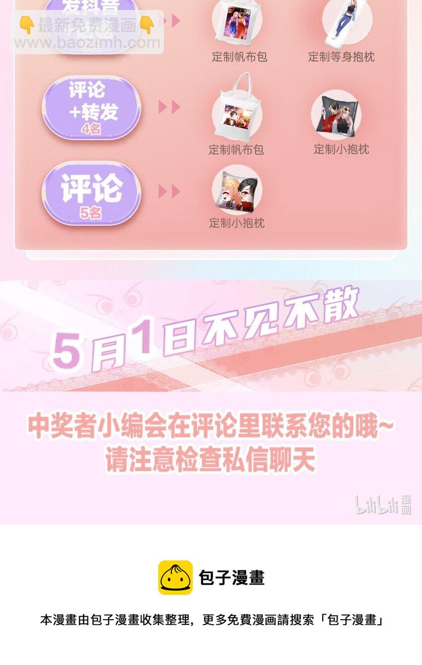 《姐姐能有什么坏心思》活动 五一快乐宝贝们 第3页