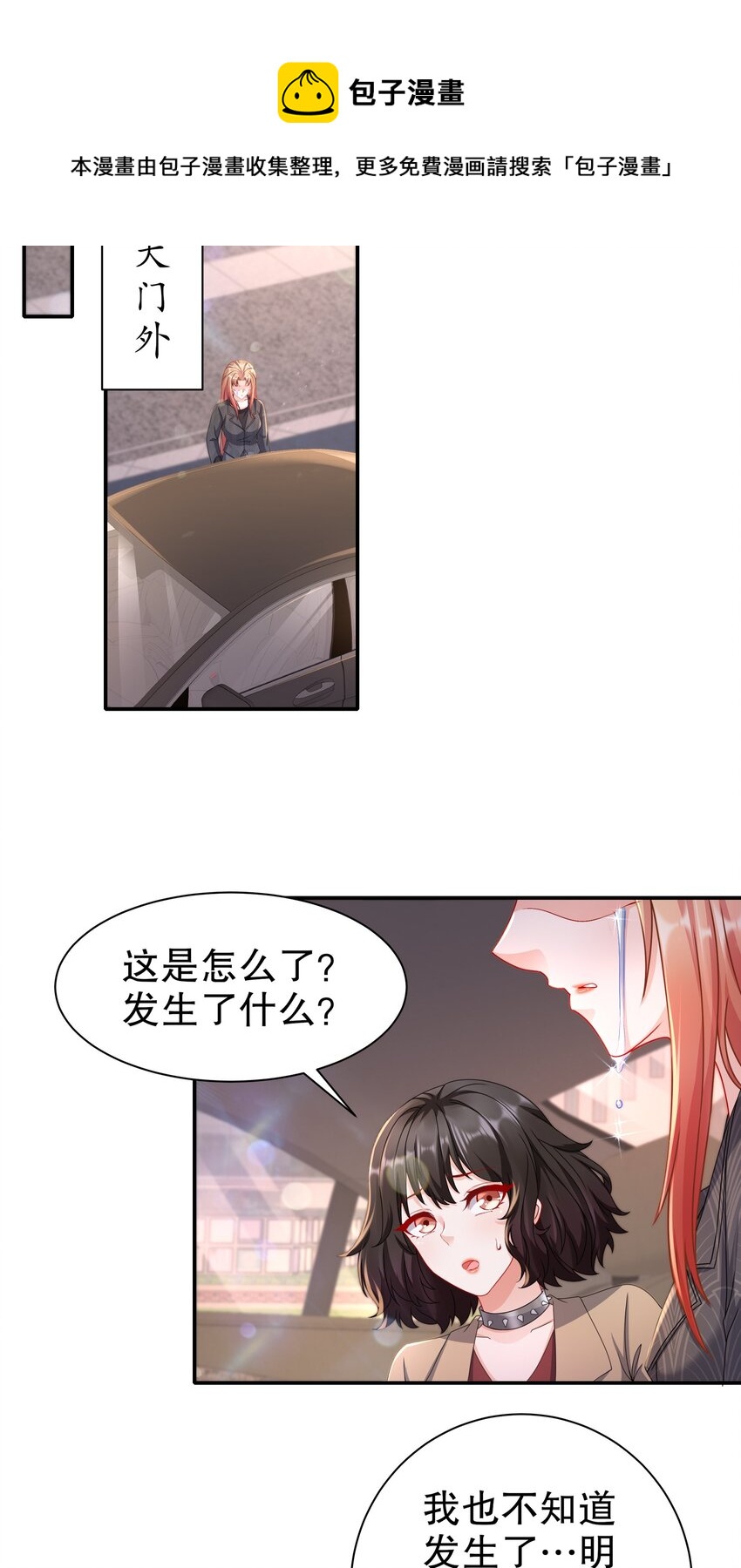 《姐姐能有什么坏心思》46 都变了...... 第29页