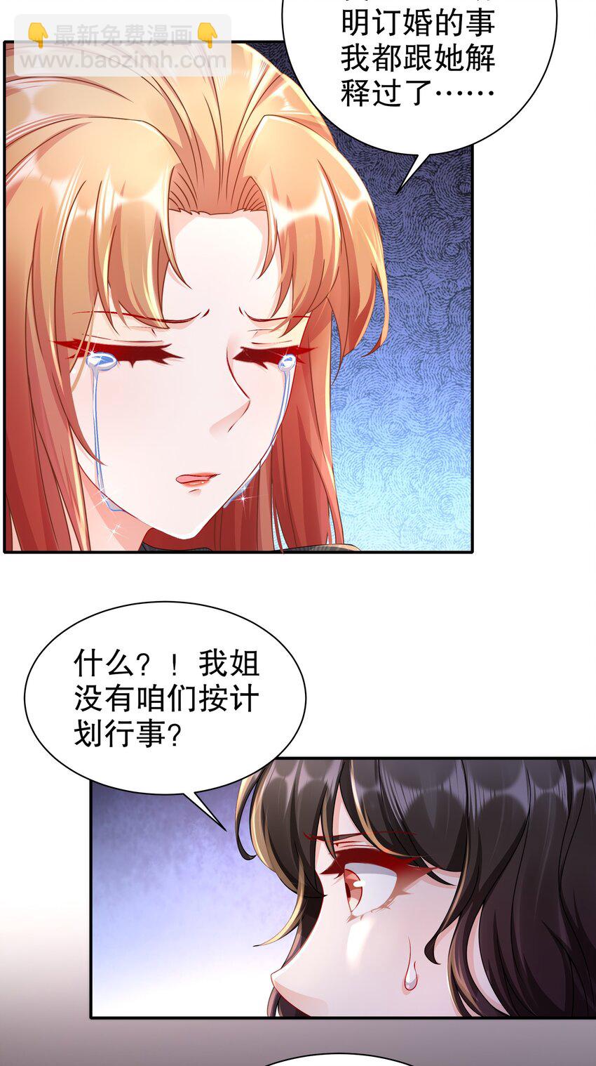 《姐姐能有什么坏心思》46 都变了...... 第30页