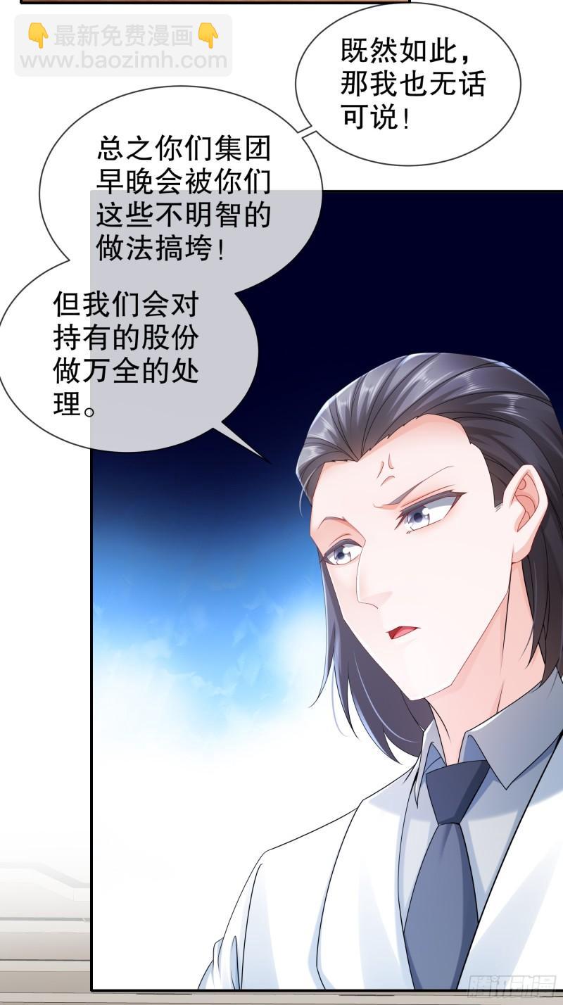 《姐姐能有什么坏心思》45 一切有我 第22页