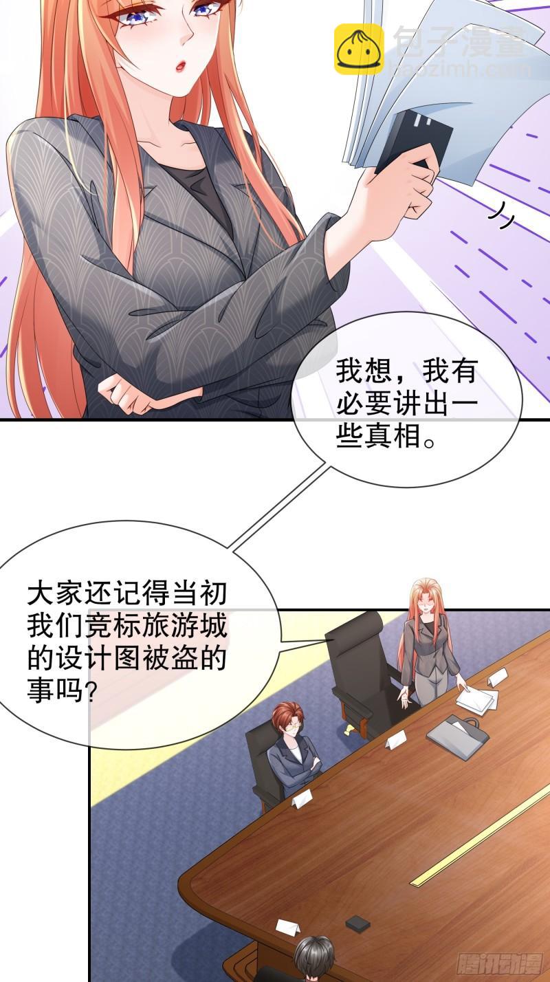 《姐姐能有什么坏心思》45 一切有我 第24页
