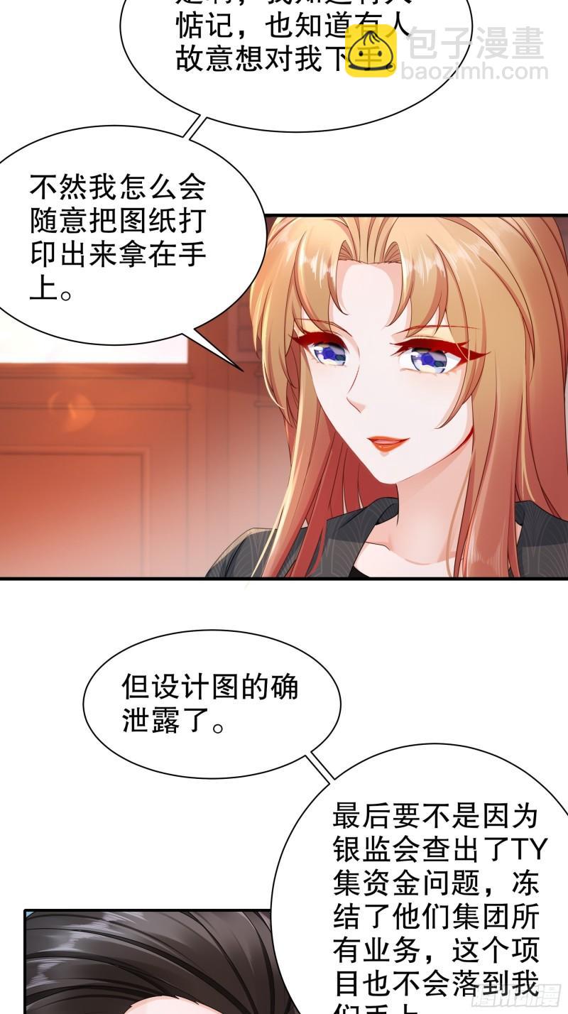 《姐姐能有什么坏心思》45 一切有我 第27页
