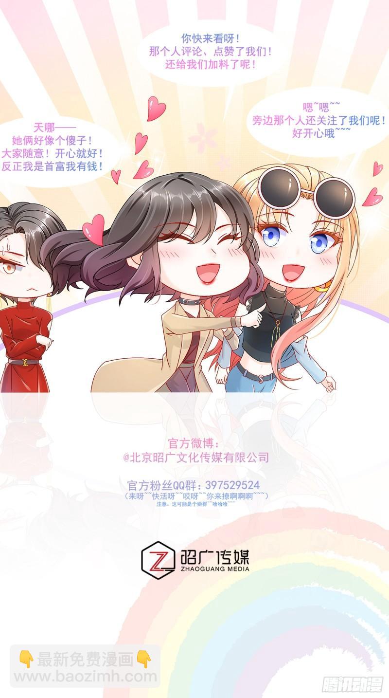《姐姐能有什么坏心思》45 一切有我 第31页