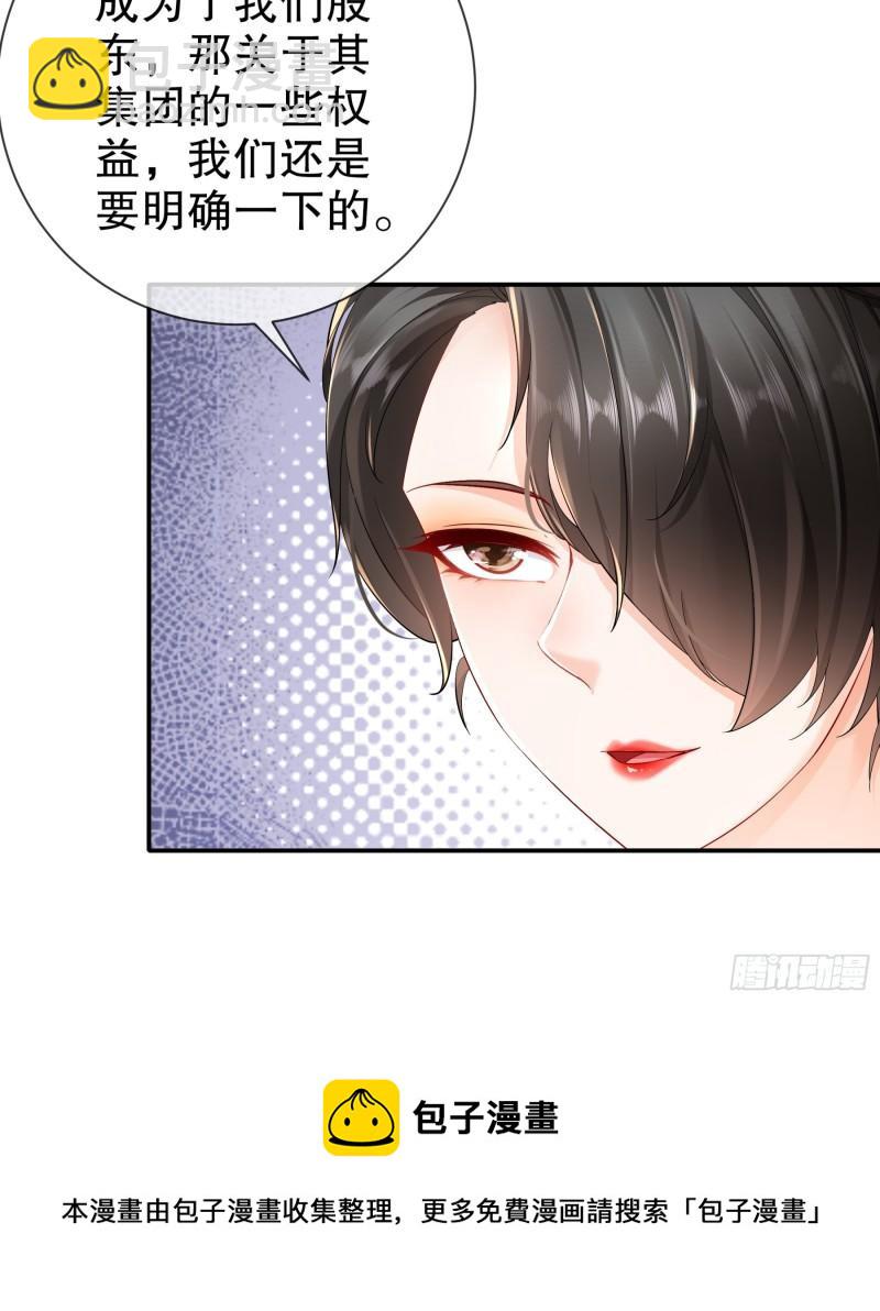 《姐姐能有什么坏心思》45 一切有我 第9页
