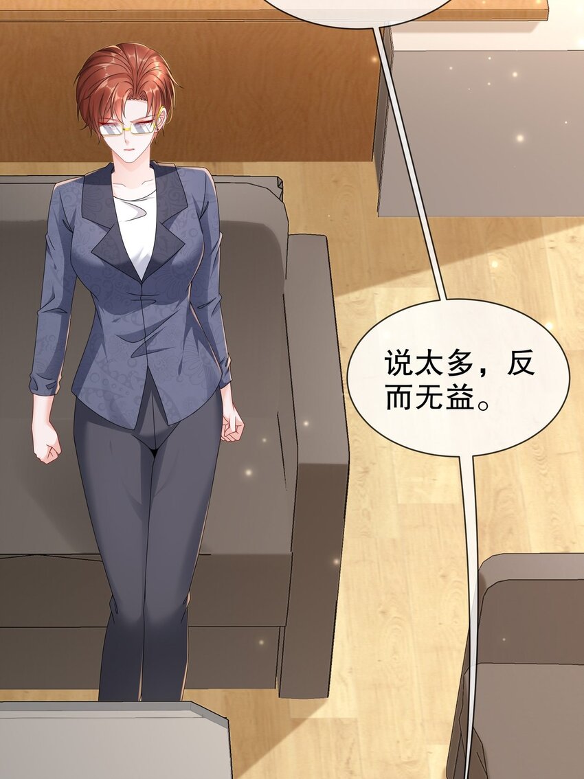 《姐姐能有什么坏心思》47 信任危机 第10页